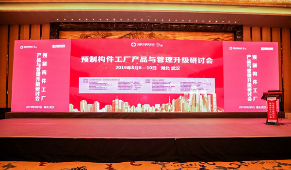 河北新大地受邀出席裝配式建筑論壇第9期，深入解讀預(yù)應(yīng)力混凝土雙T板的長線生產(chǎn)模式及應(yīng)用