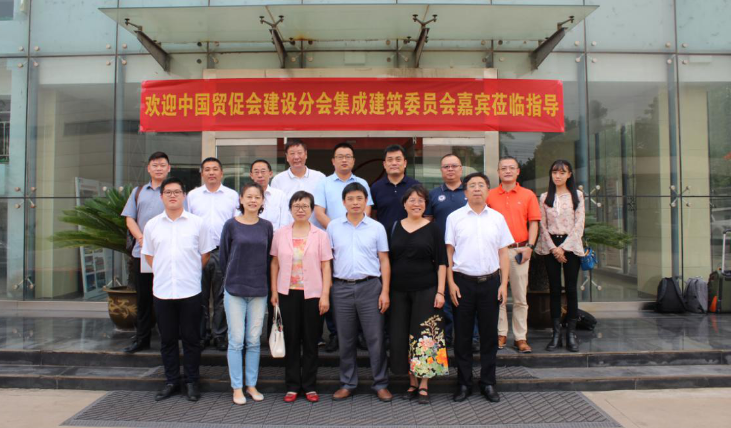 溝通交流 共創(chuàng)價(jià)值|中國貿(mào)促會建設(shè)行業(yè)分會集成建筑委員會會員活動(dòng)日 