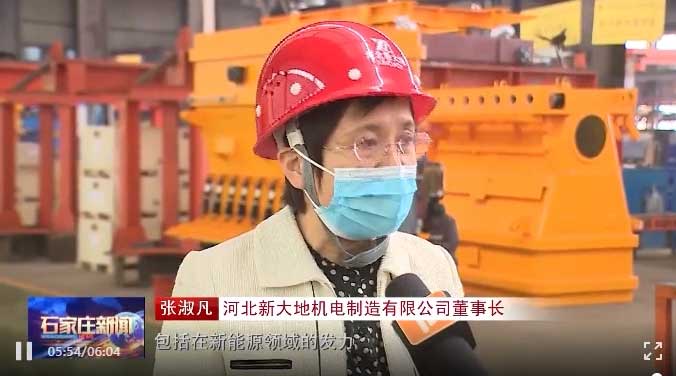 石家莊新聞對(duì)河北新大地進(jìn)行專(zhuān)訪